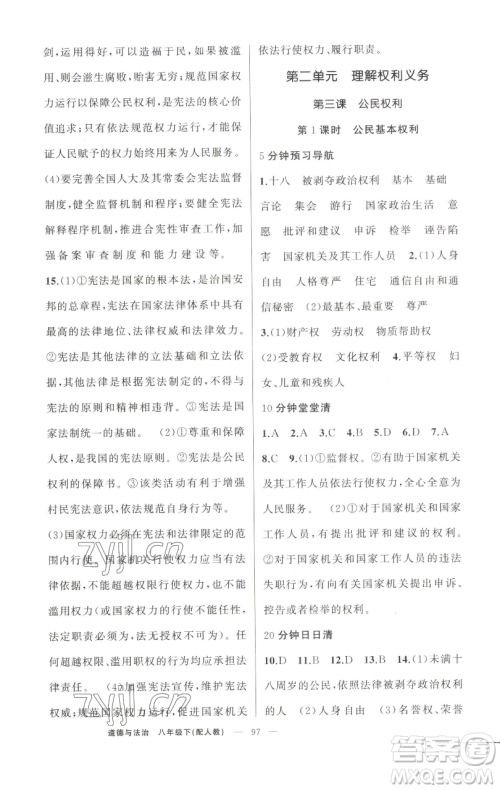 新疆青少年出版社2023四清导航八年级下册道德与法治人教版参考答案 新疆青少年出版社2023四清导航八年级下册道德与法治人教版参考答案