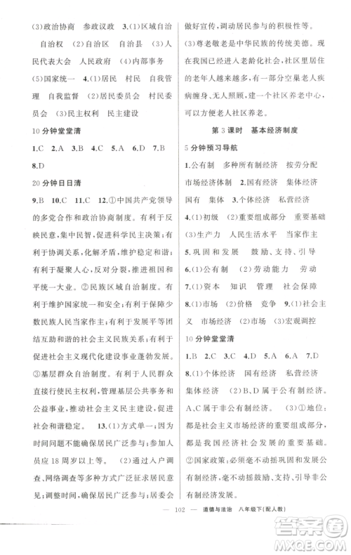 新疆青少年出版社2023四清导航八年级下册道德与法治人教版参考答案 新疆青少年出版社2023四清导航八年级下册道德与法治人教版参考答案