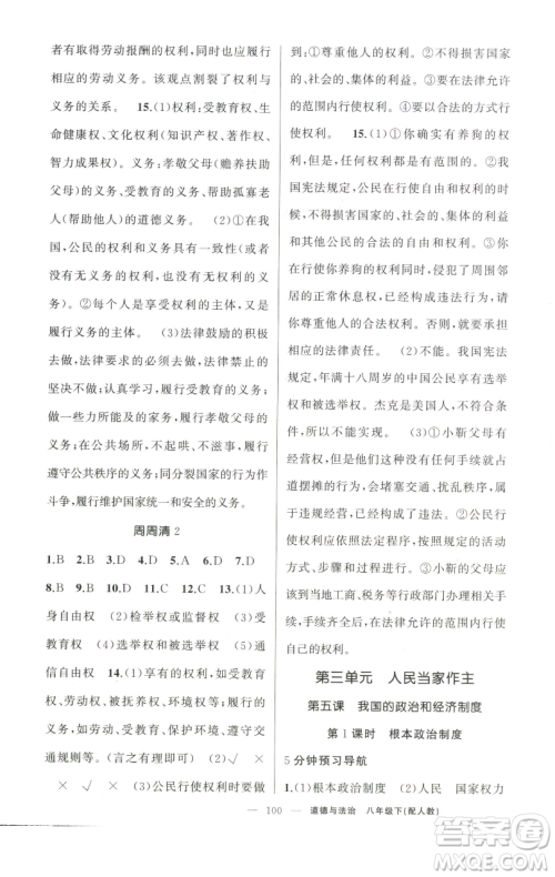 新疆青少年出版社2023四清导航八年级下册道德与法治人教版参考答案 新疆青少年出版社2023四清导航八年级下册道德与法治人教版参考答案