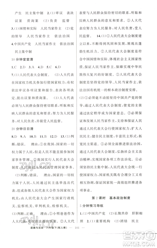 新疆青少年出版社2023四清导航八年级下册道德与法治人教版参考答案 新疆青少年出版社2023四清导航八年级下册道德与法治人教版参考答案