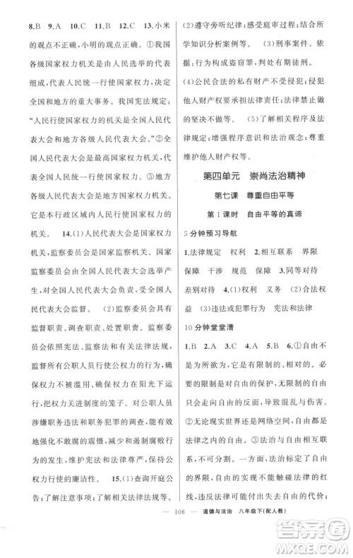 新疆青少年出版社2023四清导航八年级下册道德与法治人教版参考答案 新疆青少年出版社2023四清导航八年级下册道德与法治人教版参考答案