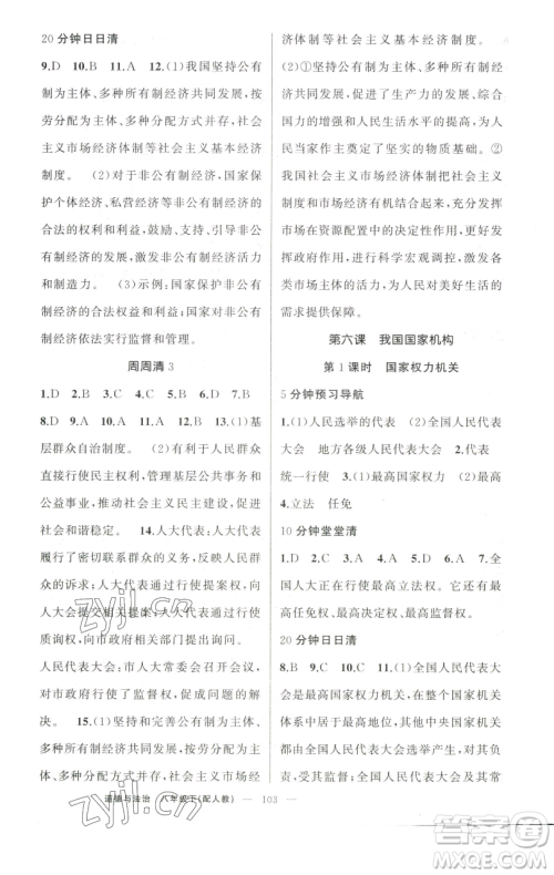 新疆青少年出版社2023四清导航八年级下册道德与法治人教版参考答案 新疆青少年出版社2023四清导航八年级下册道德与法治人教版参考答案