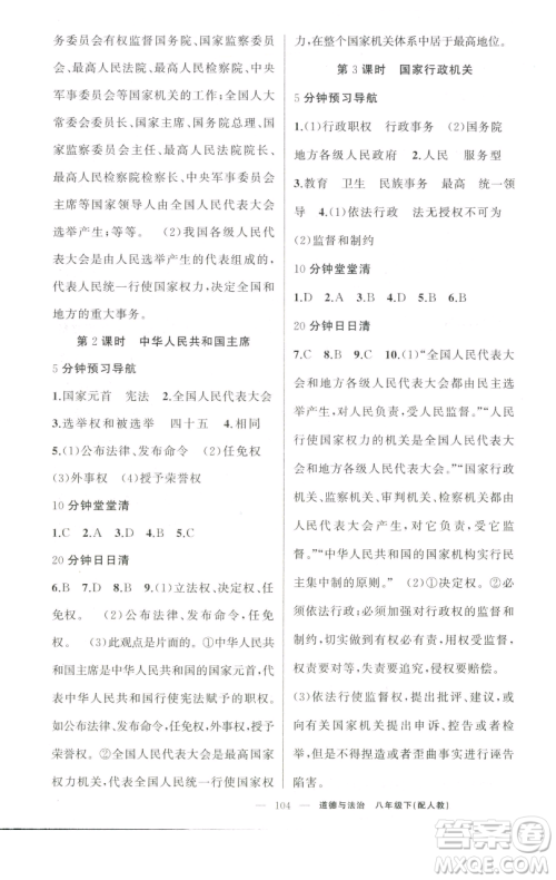 新疆青少年出版社2023四清导航八年级下册道德与法治人教版参考答案 新疆青少年出版社2023四清导航八年级下册道德与法治人教版参考答案