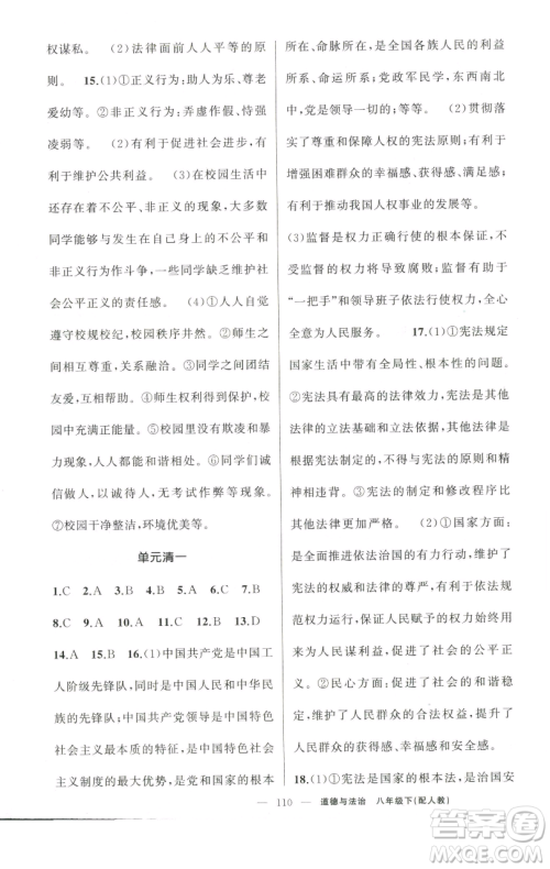 新疆青少年出版社2023四清导航八年级下册道德与法治人教版参考答案 新疆青少年出版社2023四清导航八年级下册道德与法治人教版参考答案