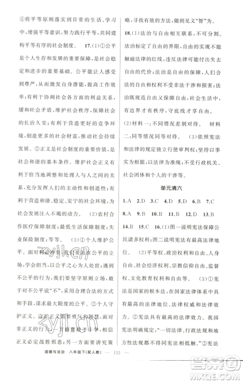 新疆青少年出版社2023四清导航八年级下册道德与法治人教版参考答案 新疆青少年出版社2023四清导航八年级下册道德与法治人教版参考答案