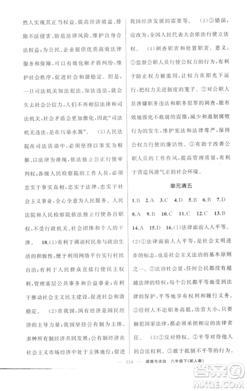 新疆青少年出版社2023四清导航八年级下册道德与法治人教版参考答案 新疆青少年出版社2023四清导航八年级下册道德与法治人教版参考答案