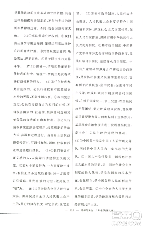 新疆青少年出版社2023四清导航八年级下册道德与法治人教版参考答案 新疆青少年出版社2023四清导航八年级下册道德与法治人教版参考答案