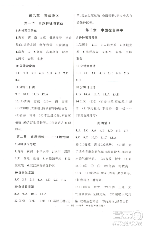 新疆青少年出版社2023四清导航八年级下册地理人教版参考答案 新疆青少年出版社2023四清导航八年级下册地理人教版参考答案