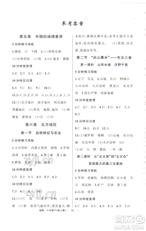 新疆青少年出版社2023四清导航八年级下册地理人教版参考答案 新疆青少年出版社2023四清导航八年级下册地理人教版参考答案