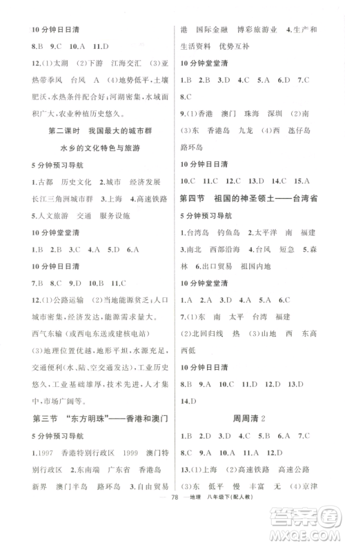 新疆青少年出版社2023四清导航八年级下册地理人教版参考答案 新疆青少年出版社2023四清导航八年级下册地理人教版参考答案