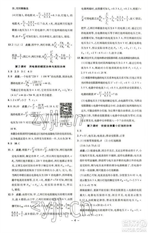 陕西人民教育出版社2023综合应用创新题典中点九年级物理下册苏科版参考答案