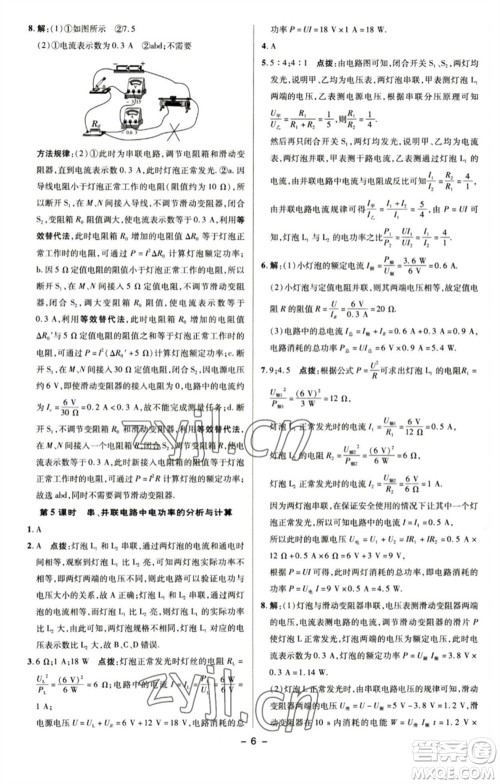 陕西人民教育出版社2023综合应用创新题典中点九年级物理下册苏科版参考答案 陕西人民教育出版社2023综合应用创新题典中点九年级物理下册苏科版参考答案