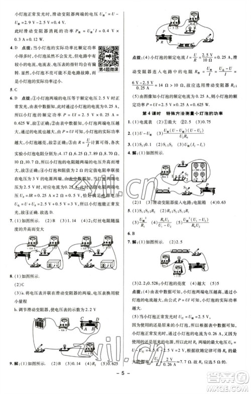 陕西人民教育出版社2023综合应用创新题典中点九年级物理下册苏科版参考答案