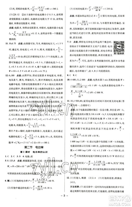 陕西人民教育出版社2023综合应用创新题典中点九年级物理下册苏科版参考答案 陕西人民教育出版社2023综合应用创新题典中点九年级物理下册苏科版参考答案