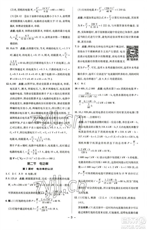 陕西人民教育出版社2023综合应用创新题典中点九年级物理下册苏科版参考答案