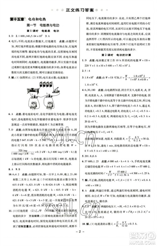 陕西人民教育出版社2023综合应用创新题典中点九年级物理下册苏科版参考答案 陕西人民教育出版社2023综合应用创新题典中点九年级物理下册苏科版参考答案