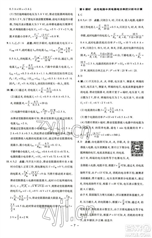 陕西人民教育出版社2023综合应用创新题典中点九年级物理下册苏科版参考答案 陕西人民教育出版社2023综合应用创新题典中点九年级物理下册苏科版参考答案