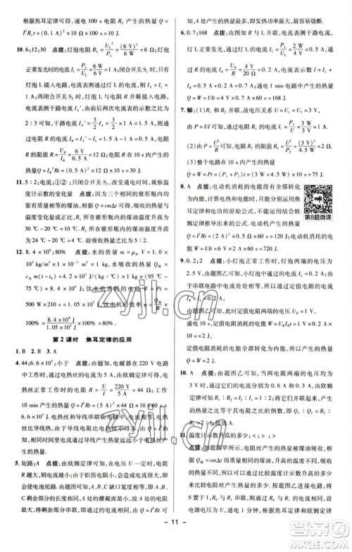 陕西人民教育出版社2023综合应用创新题典中点九年级物理下册苏科版参考答案