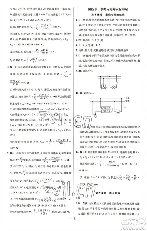 陕西人民教育出版社2023综合应用创新题典中点九年级物理下册苏科版参考答案