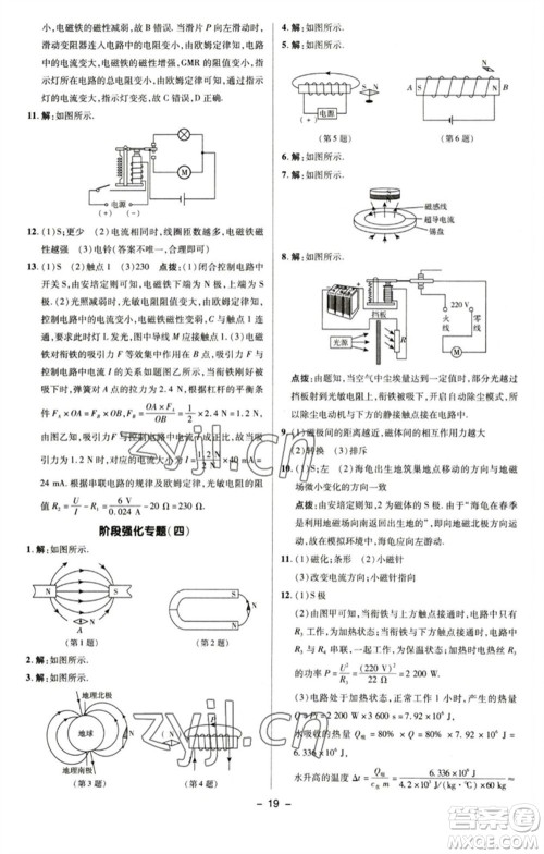 陕西人民教育出版社2023综合应用创新题典中点九年级物理下册苏科版参考答案