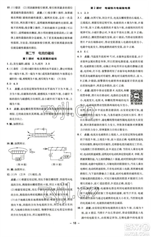 陕西人民教育出版社2023综合应用创新题典中点九年级物理下册苏科版参考答案