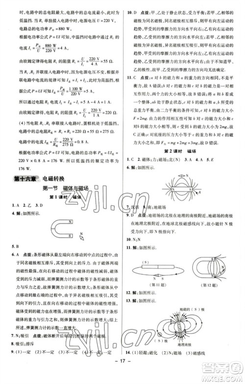 陕西人民教育出版社2023综合应用创新题典中点九年级物理下册苏科版参考答案