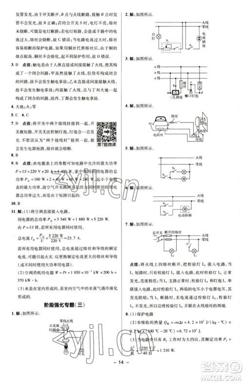 陕西人民教育出版社2023综合应用创新题典中点九年级物理下册苏科版参考答案