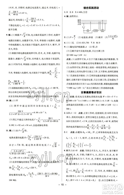 陕西人民教育出版社2023综合应用创新题典中点九年级物理下册苏科版参考答案