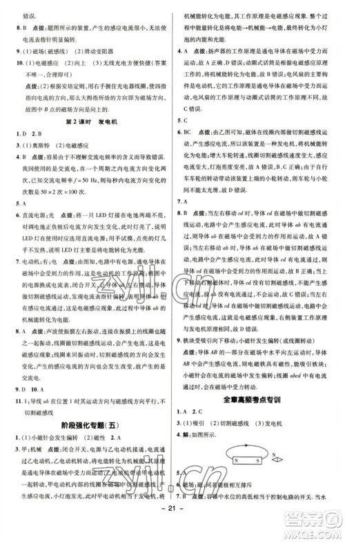 陕西人民教育出版社2023综合应用创新题典中点九年级物理下册苏科版参考答案