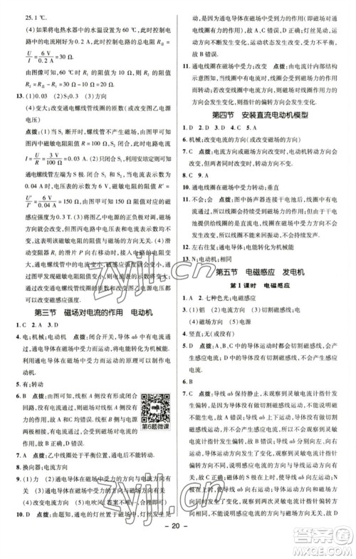 陕西人民教育出版社2023综合应用创新题典中点九年级物理下册苏科版参考答案