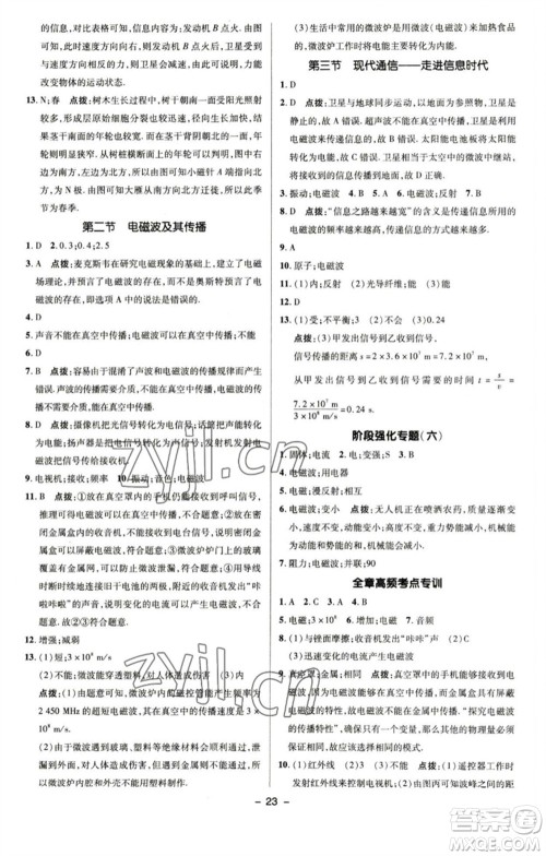 陕西人民教育出版社2023综合应用创新题典中点九年级物理下册苏科版参考答案