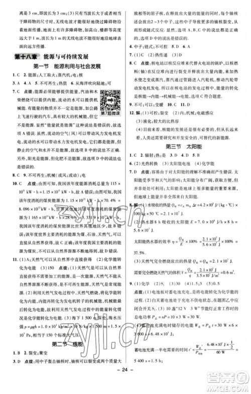 陕西人民教育出版社2023综合应用创新题典中点九年级物理下册苏科版参考答案 陕西人民教育出版社2023综合应用创新题典中点九年级物理下册苏科版参考答案