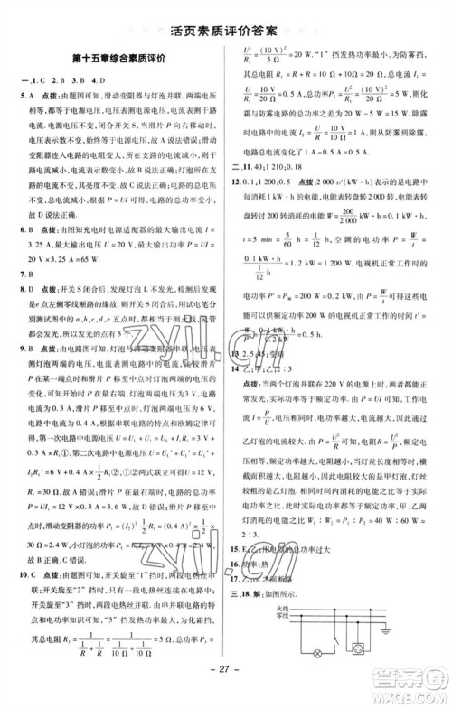 陕西人民教育出版社2023综合应用创新题典中点九年级物理下册苏科版参考答案 陕西人民教育出版社2023综合应用创新题典中点九年级物理下册苏科版参考答案