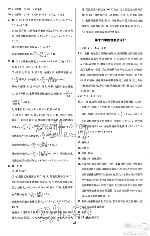 陕西人民教育出版社2023综合应用创新题典中点九年级物理下册苏科版参考答案 陕西人民教育出版社2023综合应用创新题典中点九年级物理下册苏科版参考答案