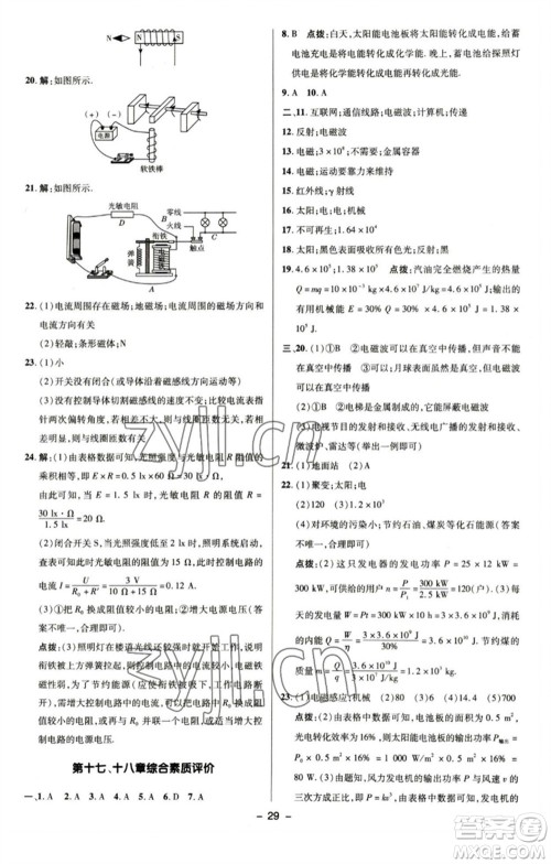 陕西人民教育出版社2023综合应用创新题典中点九年级物理下册苏科版参考答案