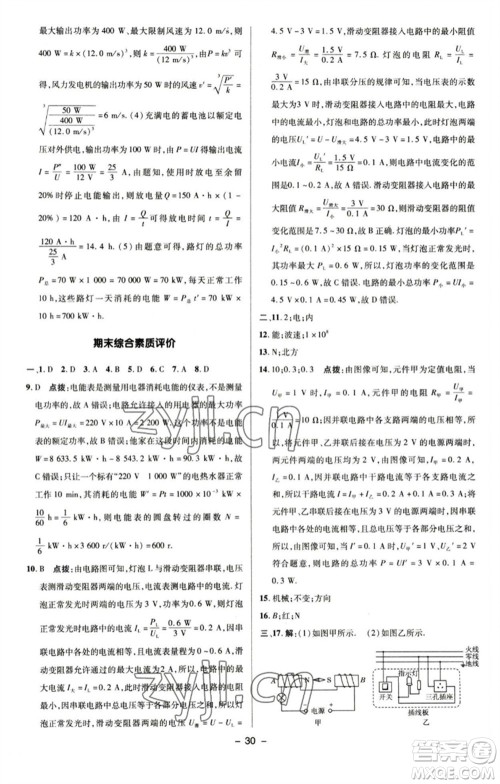 陕西人民教育出版社2023综合应用创新题典中点九年级物理下册苏科版参考答案