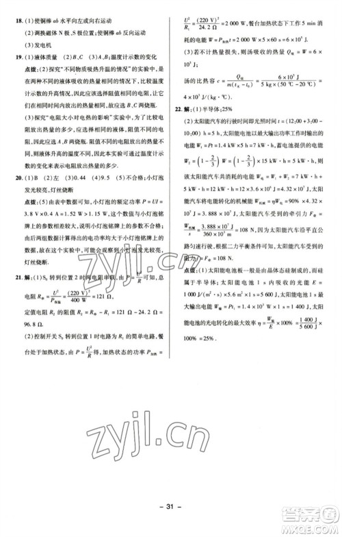 陕西人民教育出版社2023综合应用创新题典中点九年级物理下册苏科版参考答案