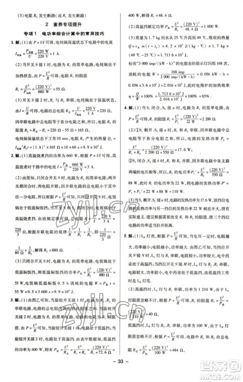 陕西人民教育出版社2023综合应用创新题典中点九年级物理下册苏科版参考答案 陕西人民教育出版社2023综合应用创新题典中点九年级物理下册苏科版参考答案