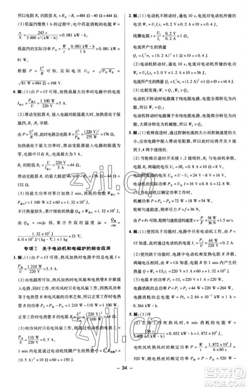 陕西人民教育出版社2023综合应用创新题典中点九年级物理下册苏科版参考答案 陕西人民教育出版社2023综合应用创新题典中点九年级物理下册苏科版参考答案