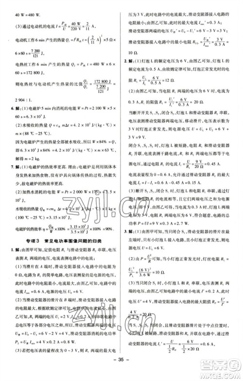 陕西人民教育出版社2023综合应用创新题典中点九年级物理下册苏科版参考答案 陕西人民教育出版社2023综合应用创新题典中点九年级物理下册苏科版参考答案