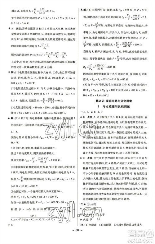 陕西人民教育出版社2023综合应用创新题典中点九年级物理下册苏科版参考答案 陕西人民教育出版社2023综合应用创新题典中点九年级物理下册苏科版参考答案