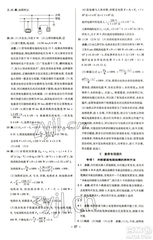 陕西人民教育出版社2023综合应用创新题典中点九年级物理下册苏科版参考答案 陕西人民教育出版社2023综合应用创新题典中点九年级物理下册苏科版参考答案