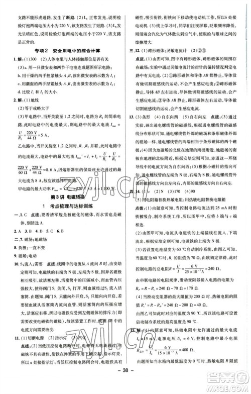 陕西人民教育出版社2023综合应用创新题典中点九年级物理下册苏科版参考答案 陕西人民教育出版社2023综合应用创新题典中点九年级物理下册苏科版参考答案