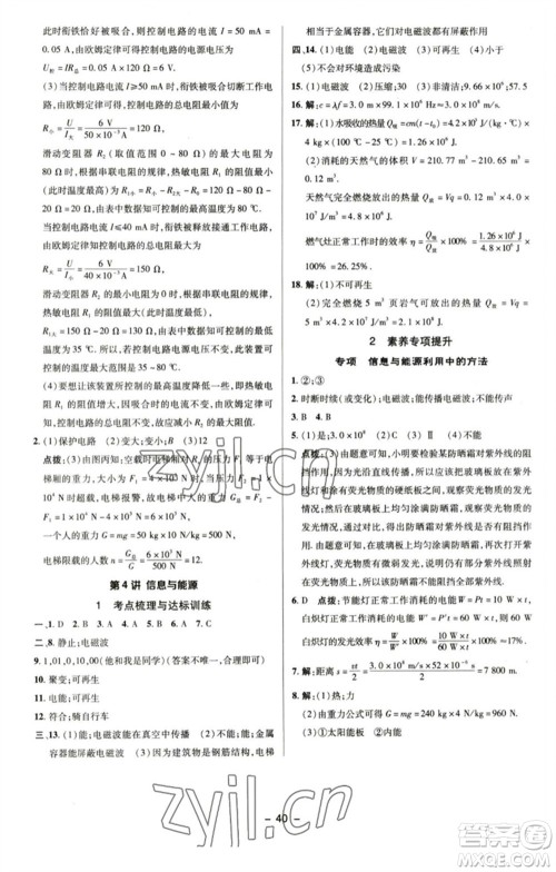 陕西人民教育出版社2023综合应用创新题典中点九年级物理下册苏科版参考答案 陕西人民教育出版社2023综合应用创新题典中点九年级物理下册苏科版参考答案