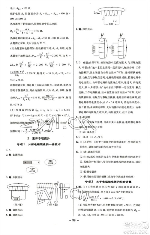 陕西人民教育出版社2023综合应用创新题典中点九年级物理下册苏科版参考答案