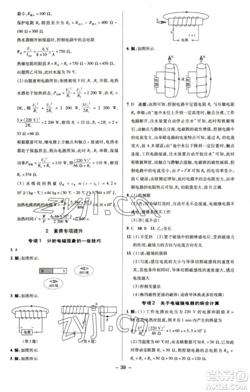 陕西人民教育出版社2023综合应用创新题典中点九年级物理下册苏科版参考答案