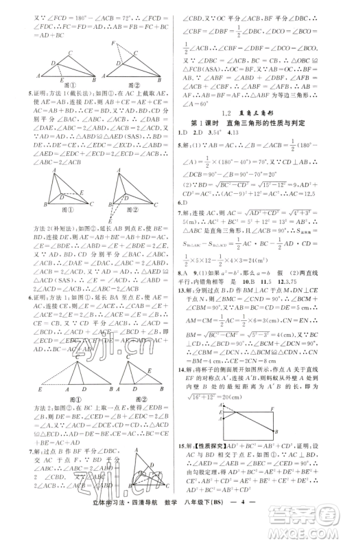 新疆青少年出版社2023四清导航八年级下册数学北师大版辽宁专版参考答案