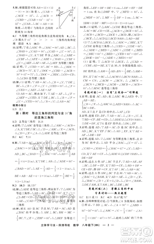 新疆青少年出版社2023四清导航八年级下册数学北师大版辽宁专版参考答案