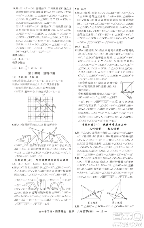 新疆青少年出版社2023四清导航八年级下册数学北师大版辽宁专版参考答案