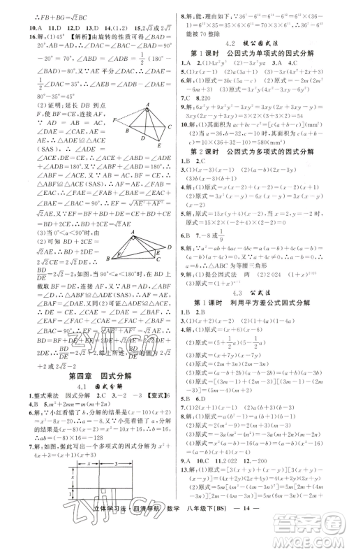 新疆青少年出版社2023四清导航八年级下册数学北师大版辽宁专版参考答案